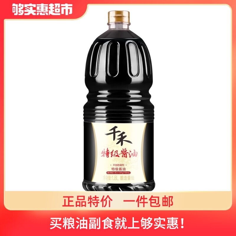 (Qianhe _ Soy sauce) Kitchen seasoning Premium soy sauce 1 8L brewed soy sauce Kitchen stir-fry seasoning