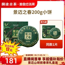 (Shoot 5 shots 6) Lancang Ancient Tea 24-year-old Jingmai Spring Mingqian Spring Tea Puer Raw Tea Raw Puer Tea Cake 200g