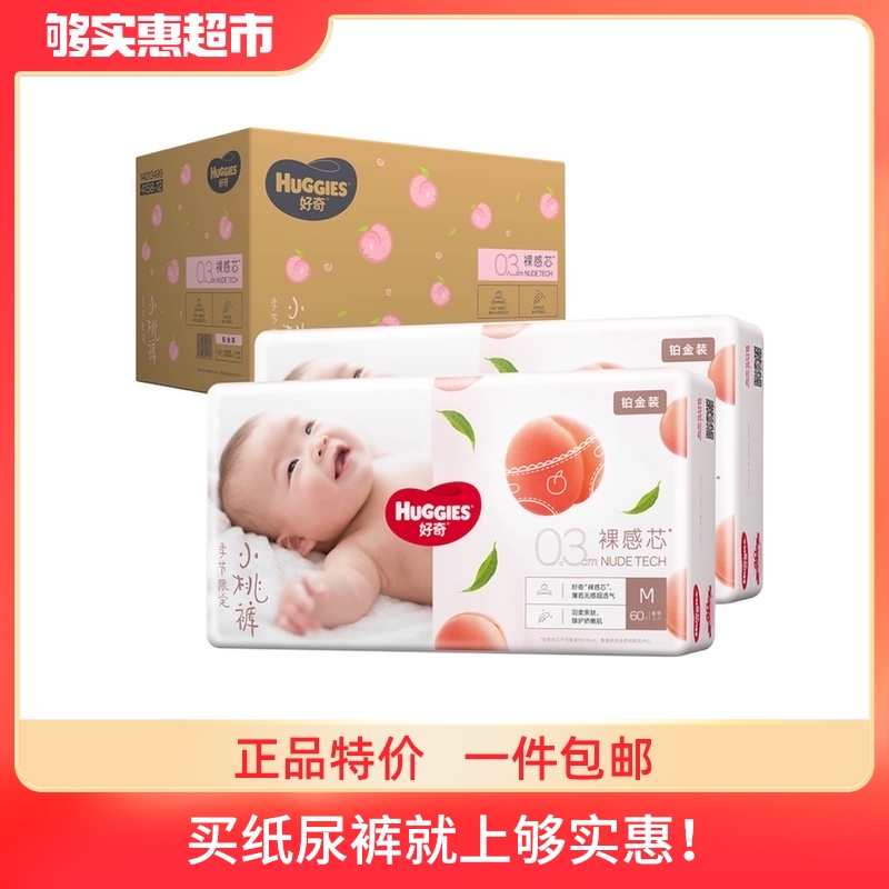 Curious platinum ultra-thin Breathable Diapers M120 non-pull pants