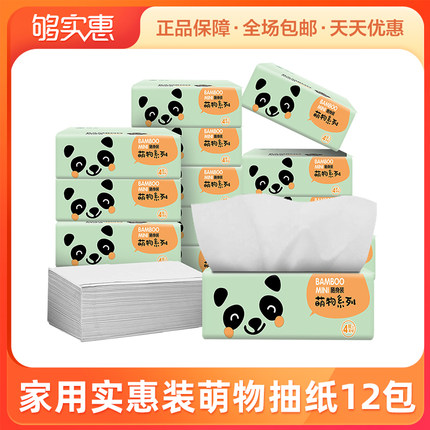 包邮 理文抽纸餐巾纸卫生纸家用实惠装面巾纸抽婴儿擦手纸12包