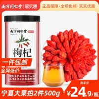 Nanjing Tongrentang Wolfberry Ningxia Несоответствующая крупная красная красная волчья чай муж Мужчина по почке красная рубашка черная сушена