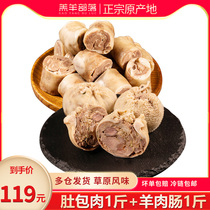 (Lamb Tribe) Inner Mongolia lamb belly wrapped with mutton sausage combination Internet celebrity gourmet special mutton