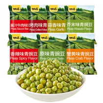 Ganyuan Green Pea Craving Snacks Small Packaging Roasted Seeds Snacks 500g Random Flavors (Group)