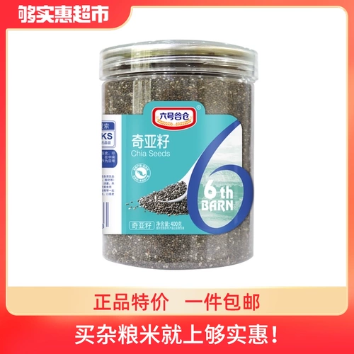 六号谷仓 Grasson Разное зерно мексиканское семена чиа 400 г мешков свободного есть и есть сильные.