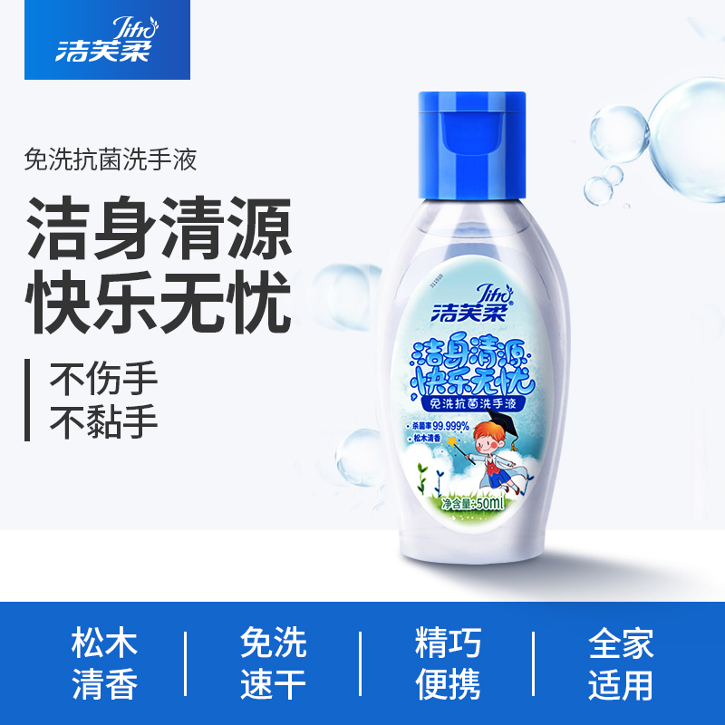 洁芙柔 免洗抗菌洗手液 50ml*3瓶 双重优惠折后￥5.8包邮