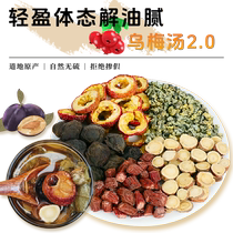Black Plum Soup 2 0 version recommended by a theater chain in Zhejiang Province with traditional Chinese medicine raw materials for brewing with hawthorn raw materials and lotus leaves