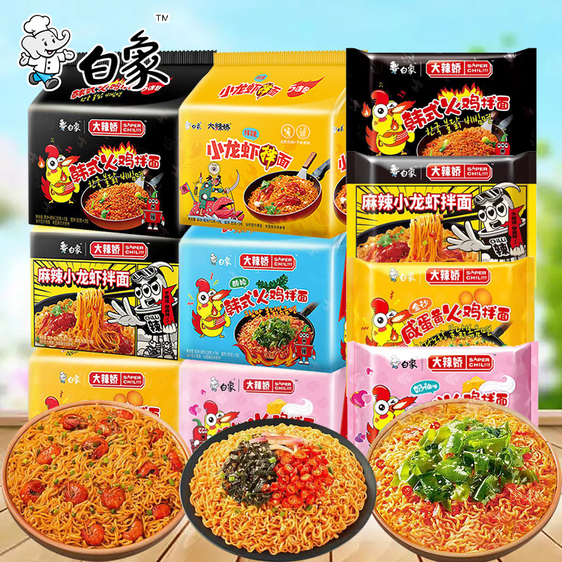 White Elephant Turkey Noodles Dalajiao Korean Butter Salted Egg Yolk Crayfish Noodles Dormitory Late Night Snack Bagged Instant Noodles Mixed