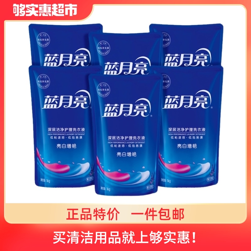 Blue Moon laundry detergent lavender bright white Zengyan bag supplement 1kg * 6 bags full box of incense to stain