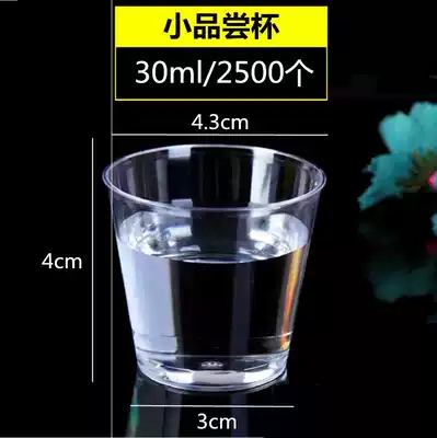 Thickened disposable ml 30 200ml water cup ps aviation cup Crystal cup Hard plastic tasting cup Cup printing