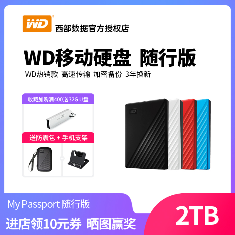 WD Western Digital Carry-on Hard Disc 2tb My Passport 2t accompanying version of Apple mac external hard disc