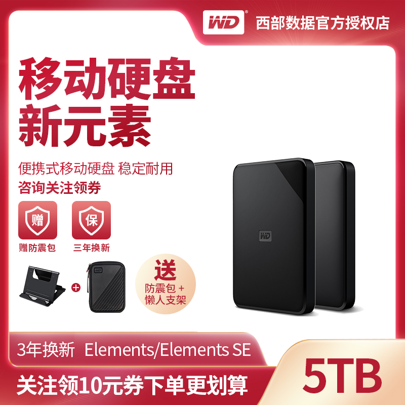 (Gift shock package) WD Western data portable hard drive 5T Elements 5tb Western new element high speed compatible Apple mac External 4 large capacity US