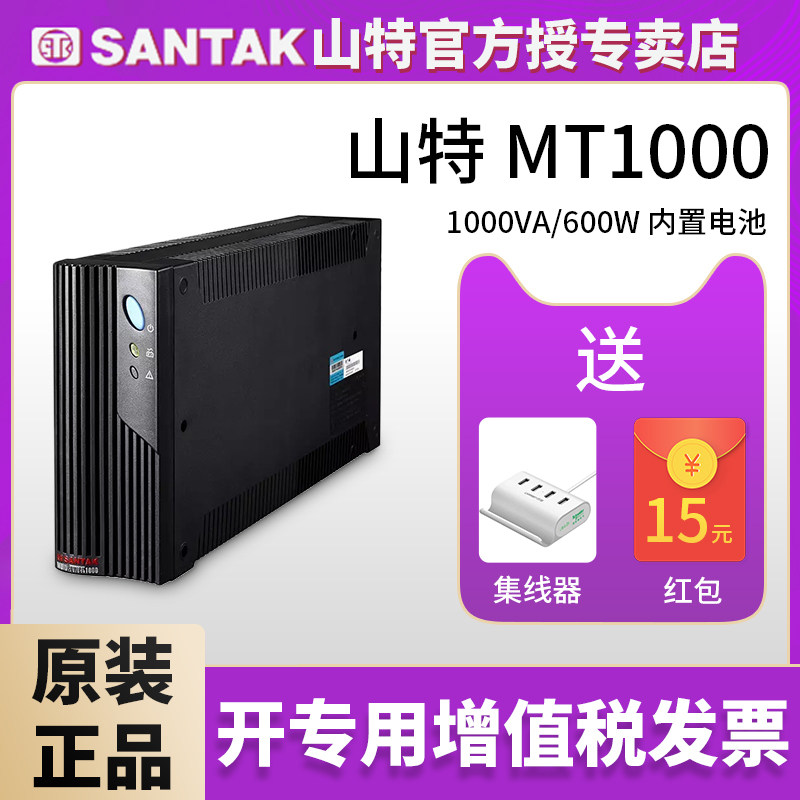 Shante ups uninterruptible power supply power outage backup 220v home computer 1000VA 600W power supply MT1000