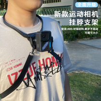 gopro 11 10 9 8 7 hanging neck collar mobile phone bracket sports camera DJI 360 centered camera Luya