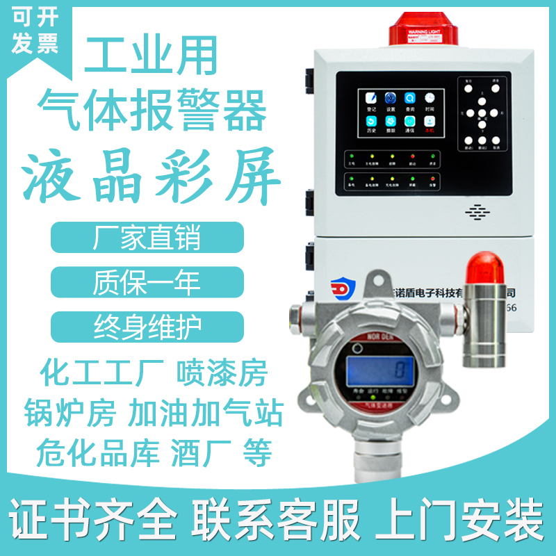 Industrial combustible gas detection alarm Paint natural gas Ammonia oxygen Carbon dioxide concentration detector