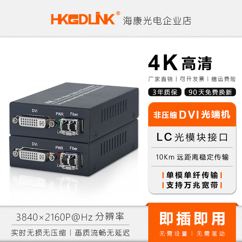 HKGDLINK 4K high-definition DVI optical transmitter 10KM-kilometer transmission 10,000 trillion optical fiber extender in real time non-compression