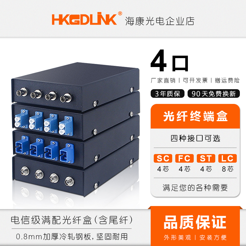 Telecom grade full fit fiber terminal box 4 mouth SC ST FC LC single mode multimode desktop style thickened iron fiber box