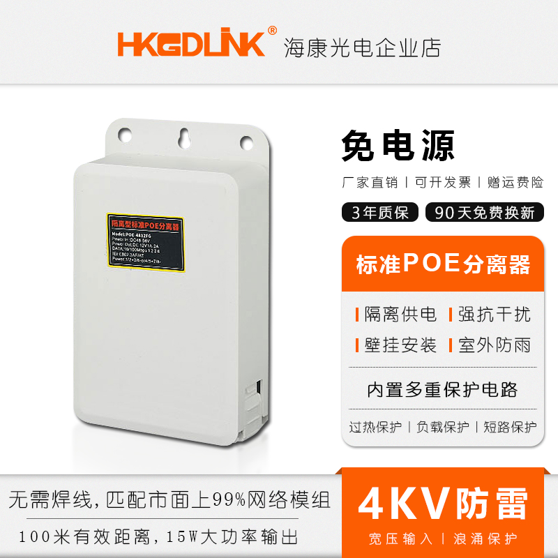POE country standard separator hanging wall type outdoor outdoor waterproof case separator network route monitoring power supply module