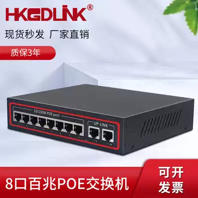 HKGDLINK 8-port full Gigabit POE power supply switch unmanaged monitoring network extension cable Eight-port shunt