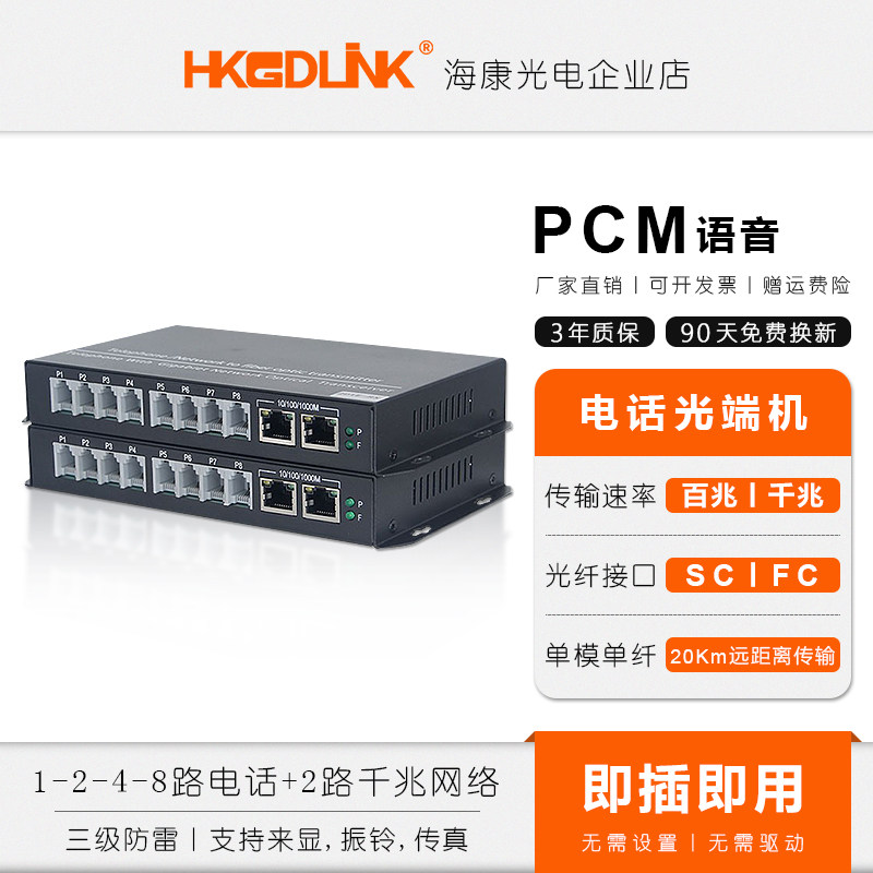 Phone phototransmitter 1-way 2-way 4-way 8-way phone 2-way one thousand trillion Internet interface Internet PCM voice-to-fiber transceiver
