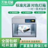 Коробка источника света международного стандарта D65, импортная лампа 4567, источник света, текстильная печать, стандартный цветной световой короб