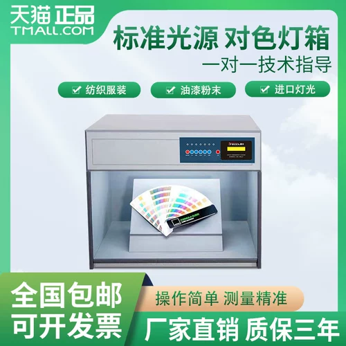 Коробка источника света международного стандарта D65, импортная лампа 4567, источник света, текстильная печать, стандартный цветной световой короб