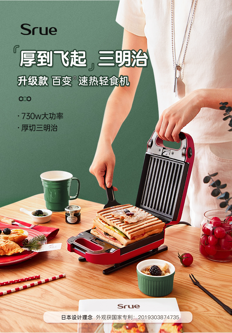 Srue 深盘厚切巨无霸三明治 轻食机懒人早餐机 图1