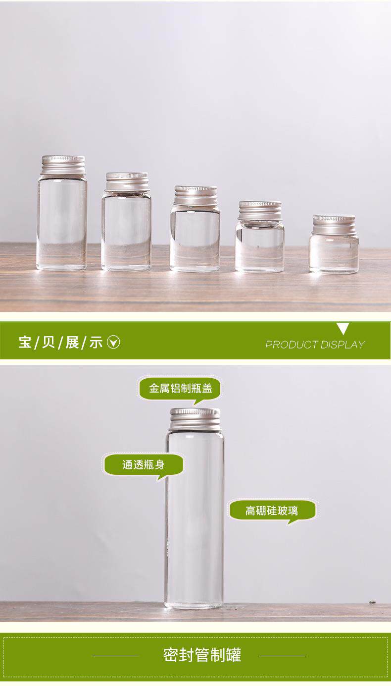 сувенирная бутылка 37mm螺口管制瓶卷边铝盖药片试剂西林瓶虫草瓶玻璃许愿漂流瓶 German/only banquet