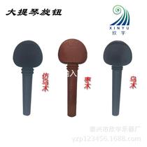 Большая селинская струнная кнопка Umu wood date wood Common black knob cello handle wind