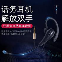 Ear-hanging mobile phone notebook desktop computer telephone traffic customer service exhorting bank office voice ear