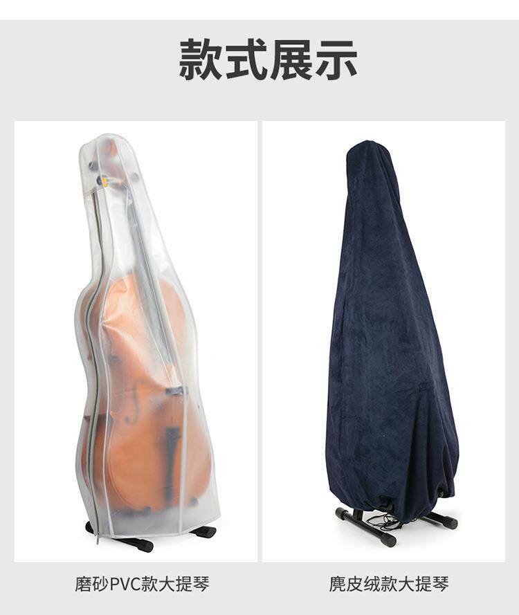 Чехол на фортепиано 透明磨砂大提琴罩小提琴防尘罩琴披防水家居罩防灰乐器套袋子定