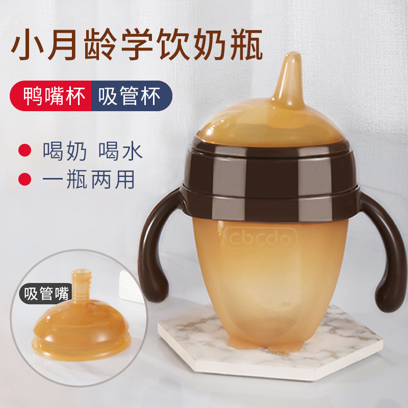 Duckmouth cup baby straw cup drink milk two use drink drink drink cup 1 year old baby water cup for 6 months