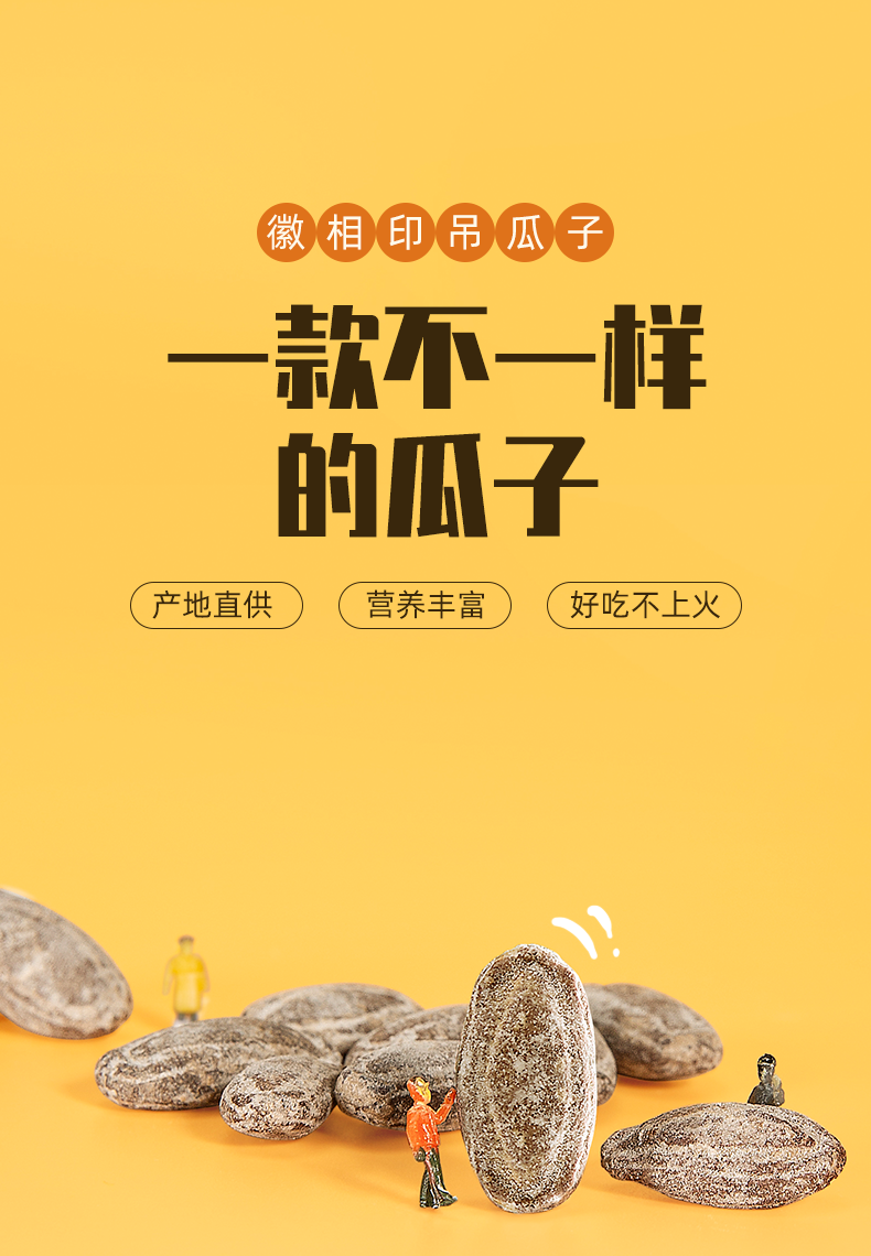 徽相印 瓜蒌籽 吊瓜子 250g*2件 天猫优惠券折后￥23.8包邮（￥33.8-10）