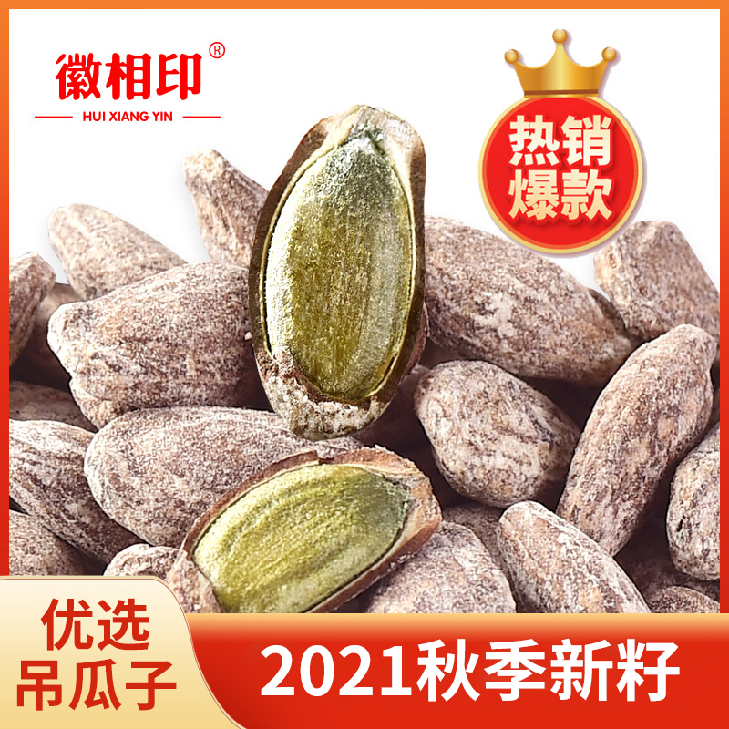 Emblem Inform 2021 Hanging Melon Seeds New goods Small and large grain Extra-large Grain Cream Taste Guakegourd Seeds Original Taste snacks