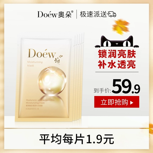 奥朵 Увлажняющая маска для лица с гиалуроновой кислотой, многофункциональная питательная антивозрастная эссенция, 10 штук