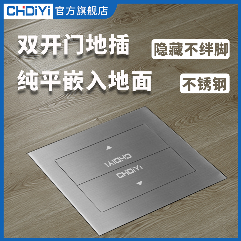 CHDIYI socket invisible flat ultra-thin stainless steel double door hidden household waterproof network ground socket