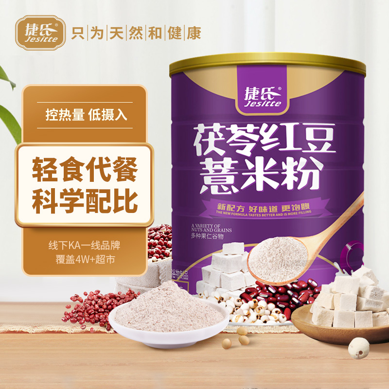 Jie's Poria, red bean and barley powder, black sesame, walnut, black bean powder, wolfberry, walnut, red jujube powder, grain powder