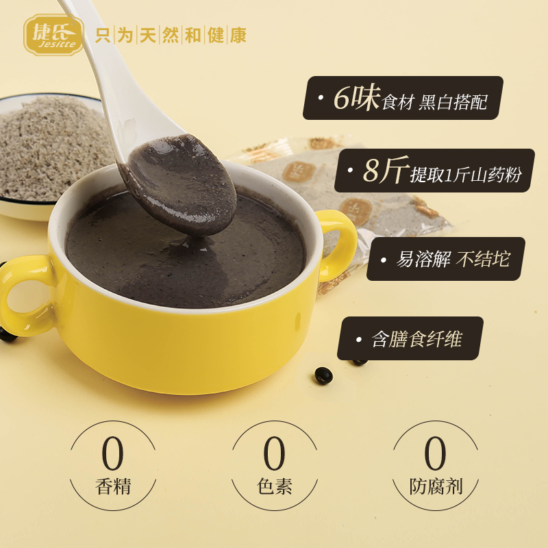 Jesitte 捷氏 山药薏仁黑芝麻糊 680g 天猫优惠券折后￥19.9包邮（￥34.9-15）核桃莲子黑芝麻糊、猴头菇黑芝麻糊可选