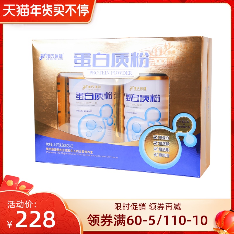 Jie's protein powder gift box 1600g animal and plant protein adult nutrition powder instant nutritious breakfast