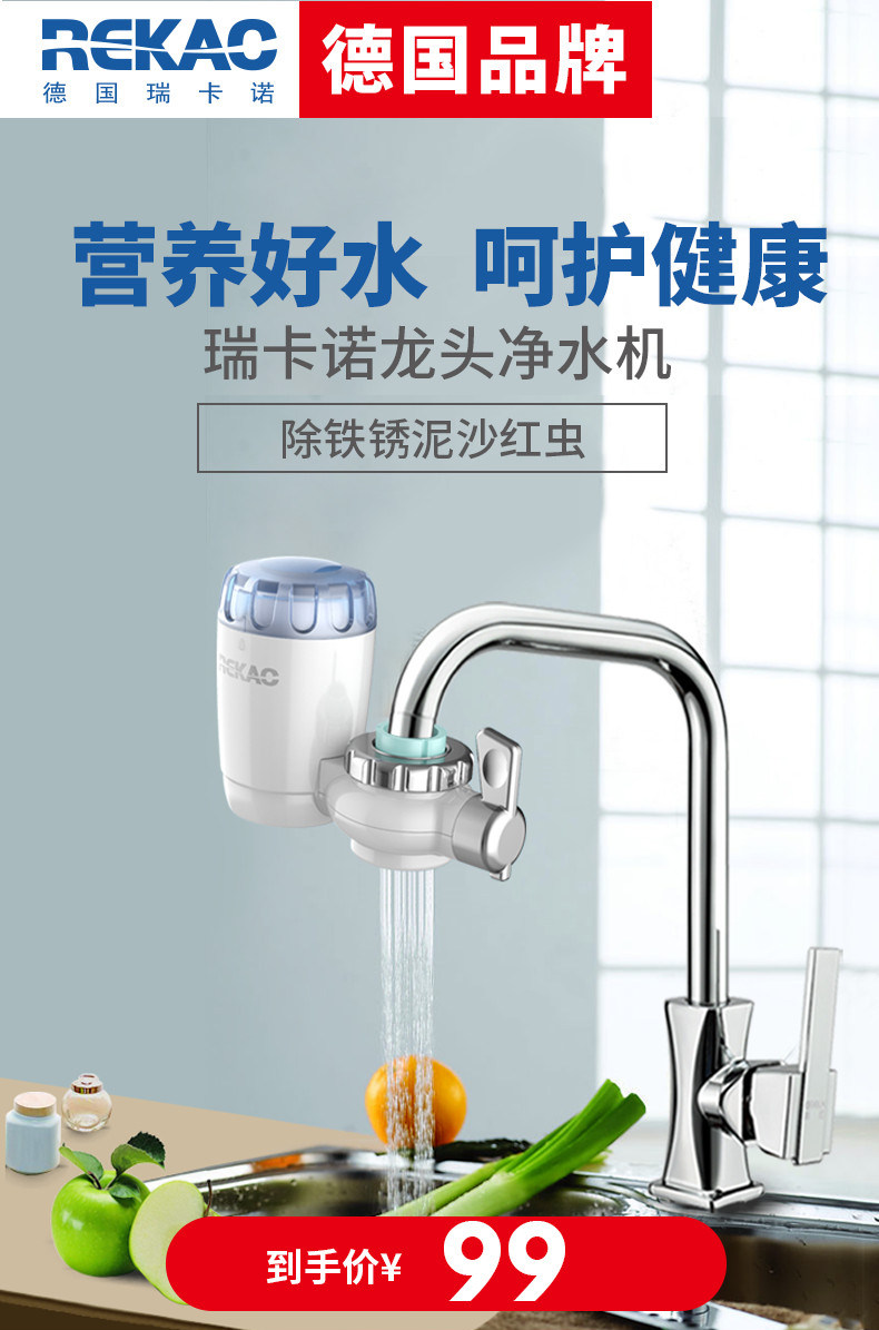 Rekac 德国瑞卡诺 水龙头净水器 1机5芯 天猫优惠券折后¥64包邮(¥89-25) Rekac 德国瑞卡诺 水龙头净水器 1机5芯 天猫优惠券折后¥64包邮(¥89-25)