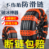 Car tire rubber anti-skid chain SUV off-road bread car thickened tendon universal snow escape chain