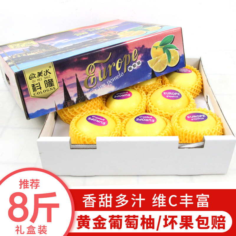 Cologne golden sweet grapefruit 8 catties gift box grapefruit yellow and white meat in season seasonal fruit honey grapefruit save more
