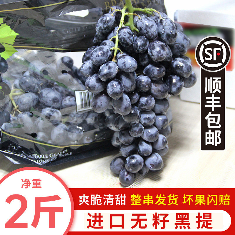 Spot seedless black Tie 2 catty of fresh black Vinegar Chestnut Grape Import Tiko makes the pregnant woman Fruit Shunfeng