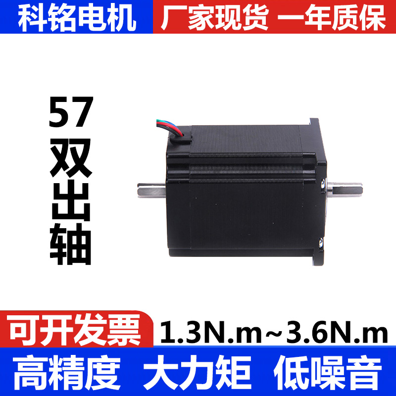 Spot special 60 57 stepper motor double shaft 1 3 2 3 2 5 3 3 6N m two-phase stepper motor