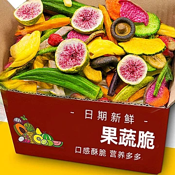 果蔬脆混合果蔬干综合果蔬干什锦蔬菜