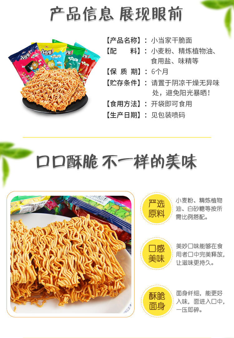 整箱统一干脆面混装干吃速食方便面