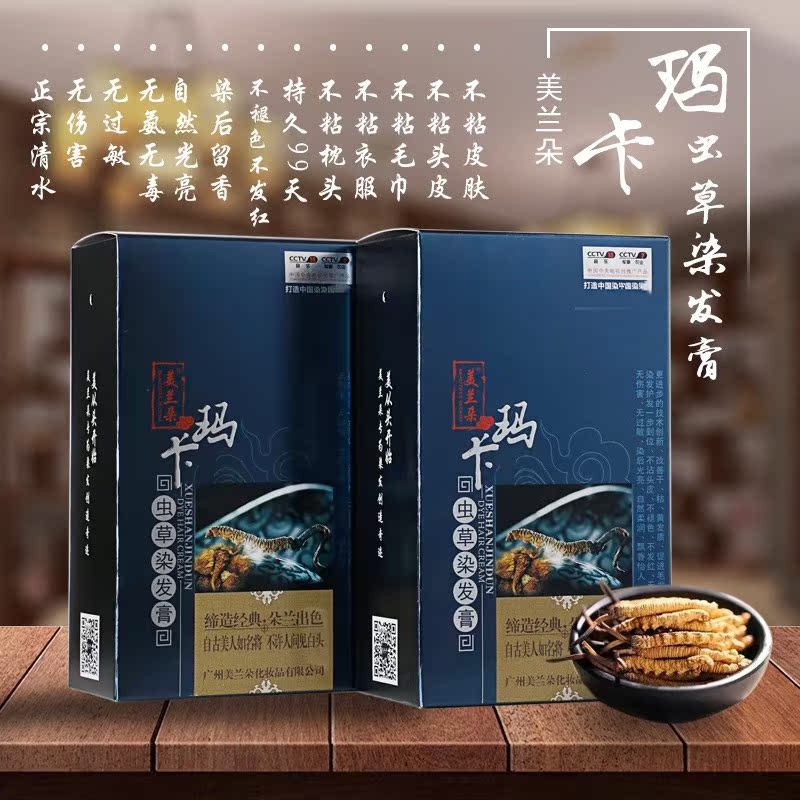 Meilan Duo Maca Cordyceps hair dye plant a wash black hair dye barber shop special herbal essence hair dye