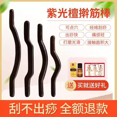 Ebony roll bar solid wood beauty salon health scraping stick Meridian dredge massage stick home body Universal