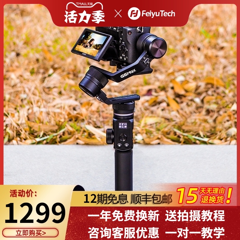 Feiyu G6MAX micro single camera stabilizer Live anchor image stabilization Sony black card motion stabilizer Camera mobile phone universal vlog short video shooting video mobile phone handheld three-axis gimbal