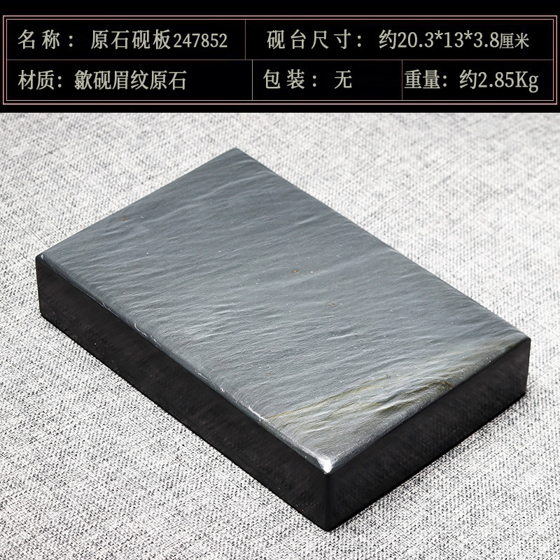 萬石君天然老坑眉紋硯原石歙縣硯臺硯板安徽歙硯平板硯胚硯料文房四寶