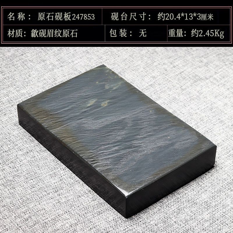 萬石君天然老坑眉紋硯原石歙縣硯臺硯板安徽歙硯平板硯胚硯料文房四寶